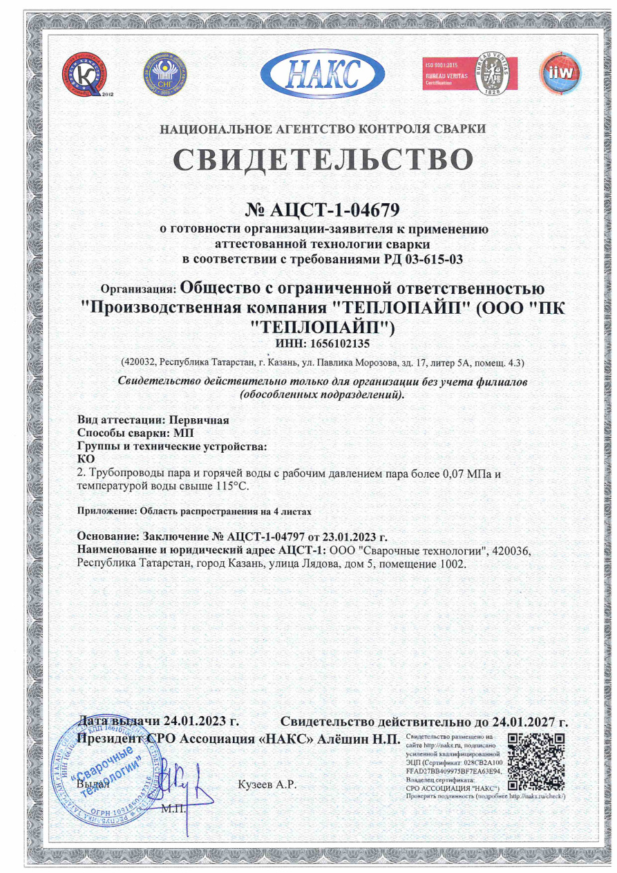 Аттестация технологии сварки