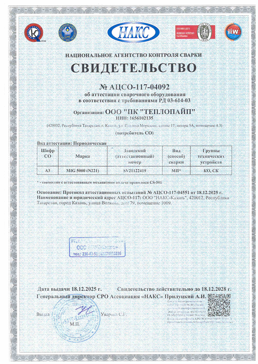 Аттестация сварочного оборудования