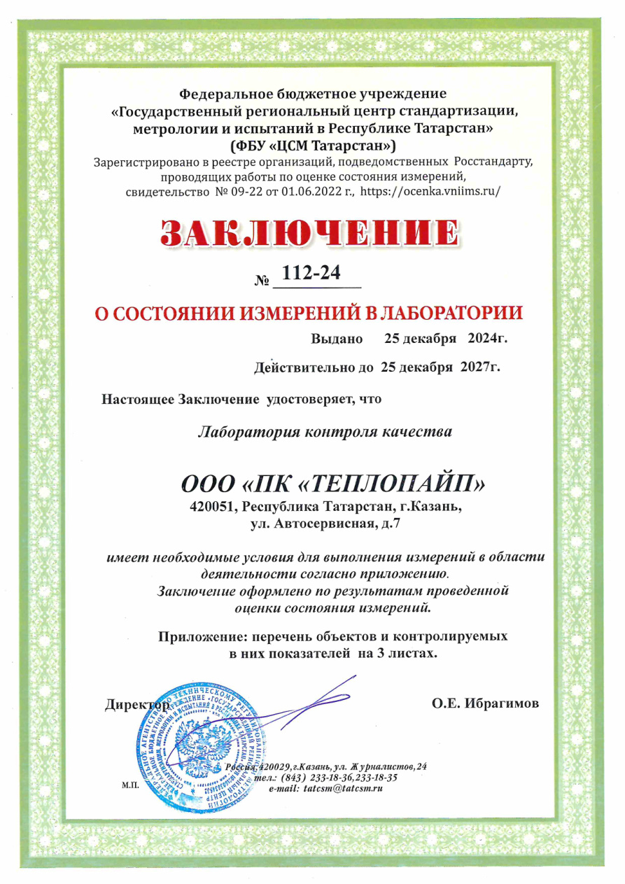 Состояние измерений в лаборатории
