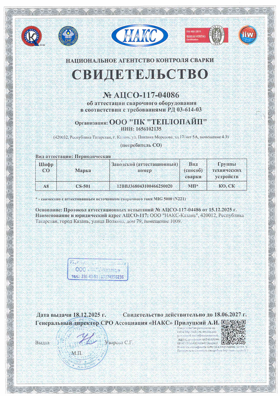 Аттестация сварочного оборудования